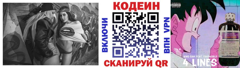 Купить  Менделеевск  Кодеиновый сироп Lean Purple Drank 